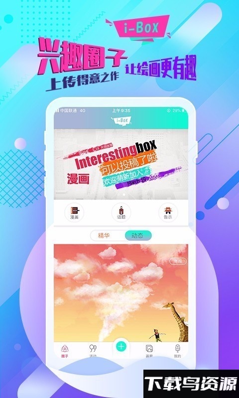 绘画兴趣盒安卓版v1.0.5截图1