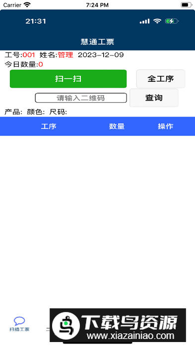 慧通工票系统app安卓版