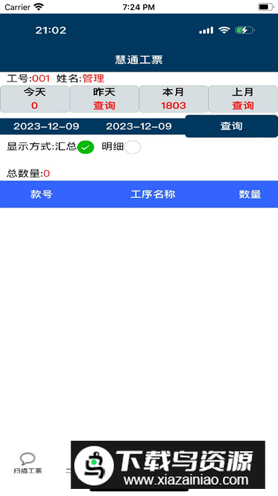 慧通工票系统安卓版v1.0.5官方版截图1