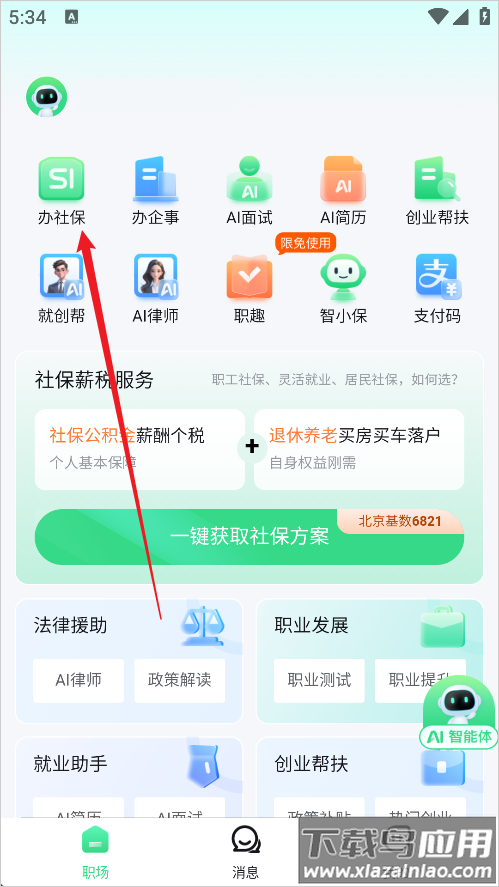 亲亲小保app官方版