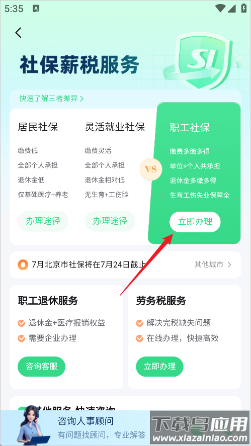 亲亲小保app官方版