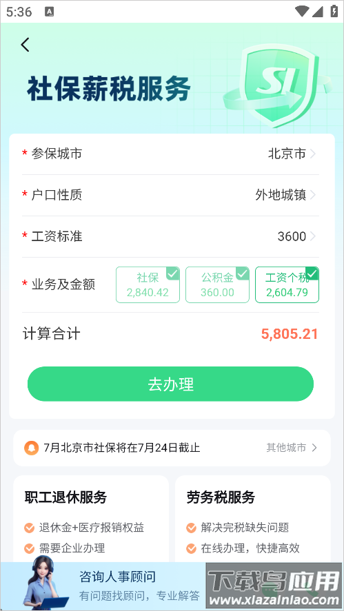 亲亲小保app官方版