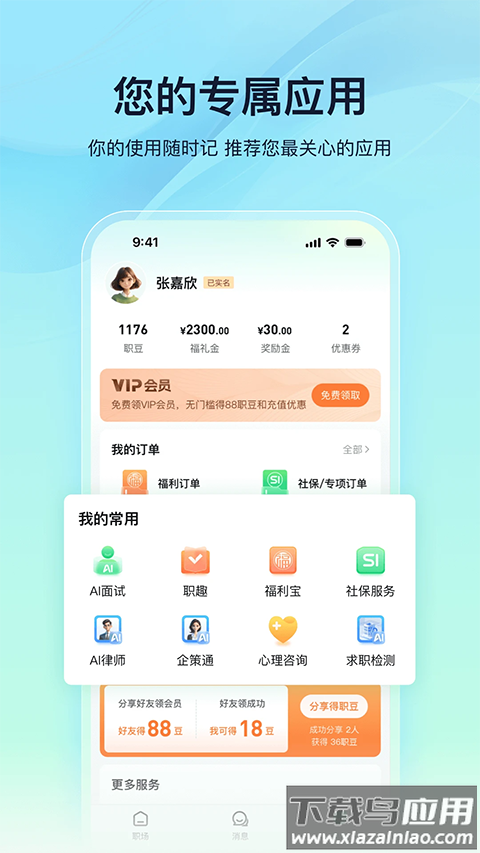 亲亲小保手机版官方正版 v7.0.9截图1