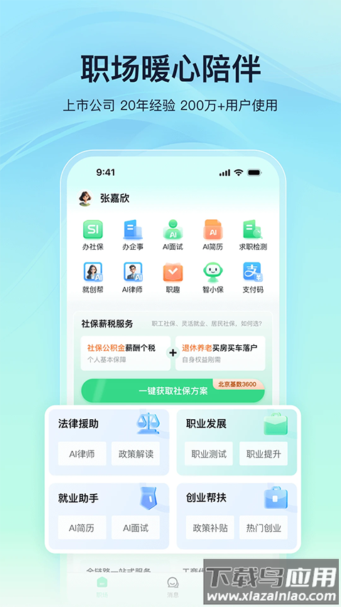 亲亲小保手机版官方正版 v7.0.9截图4