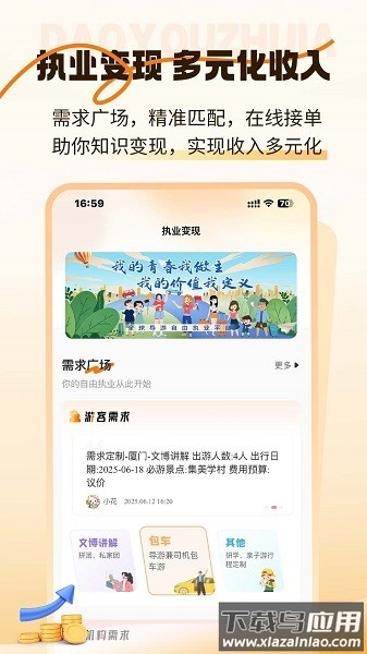 全球导游之家下载安装