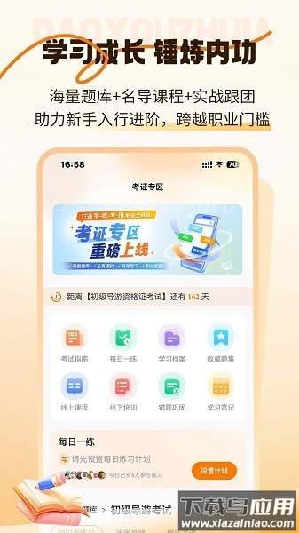 全球导游之家安卓手机版v1.0.5截图1