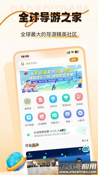 全球导游之家安卓手机版v1.0.5截图2