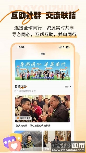 全球导游之家安卓手机版v1.0.5截图3