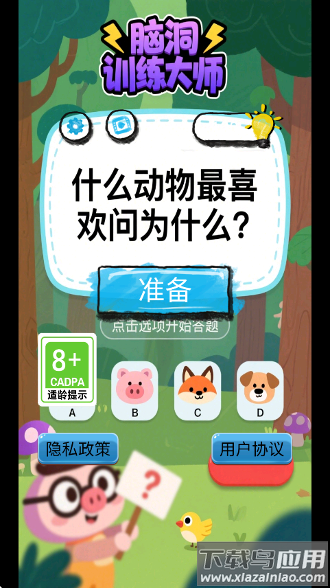 脑洞训练大师安卓版下载最新版截图4