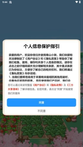 南山小院游戏最新版截图2