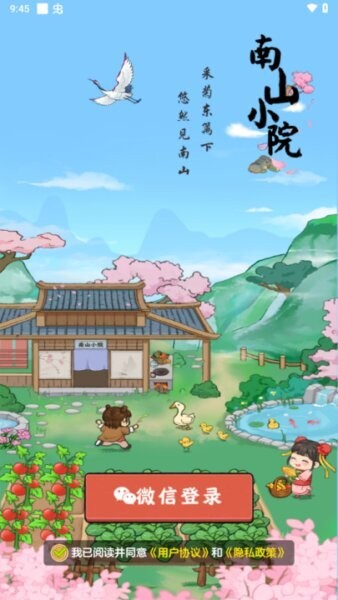 南山小院游戏最新版截图3