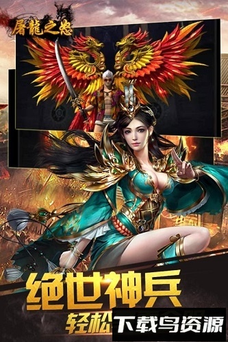 屠龙之怒果盘手游下载