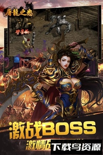 屠龙之怒果盘版最新版截图1