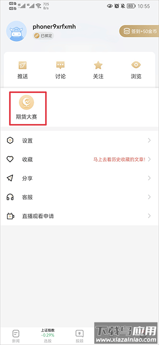 和讯财经app官方正版