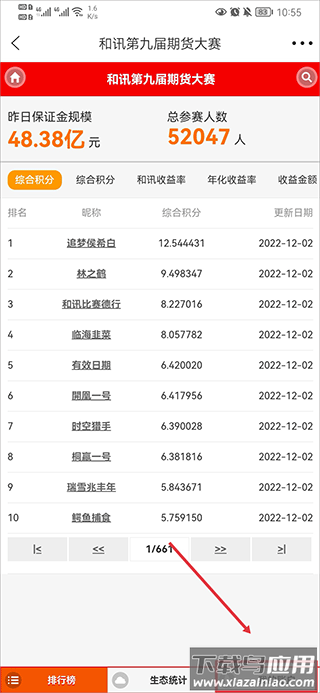 和讯财经app官方正版