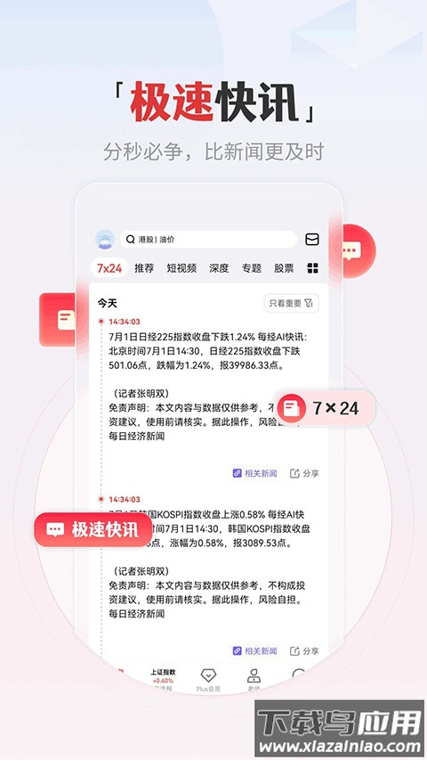 和讯财经app官方正版最新版截图1