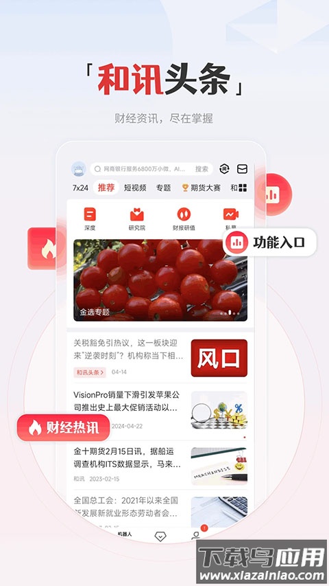 和讯财经app官方正版最新版截图3