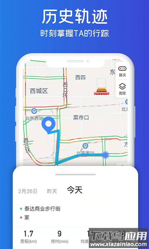即刻定位免费版