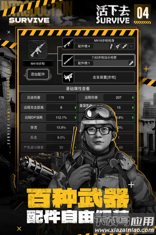 活下去九游版最新版最新版截图1