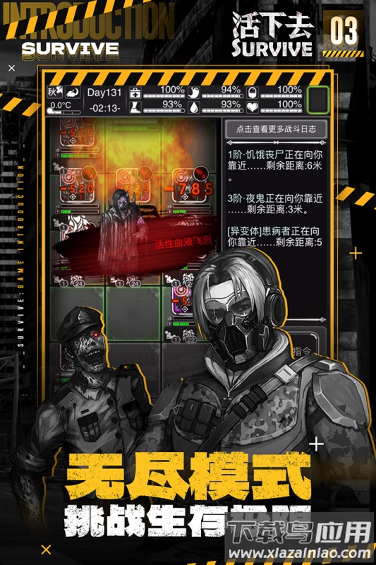 活下去九游版最新版最新版截图2