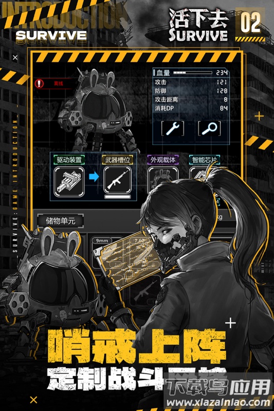 活下去九游版最新版最新版截图3