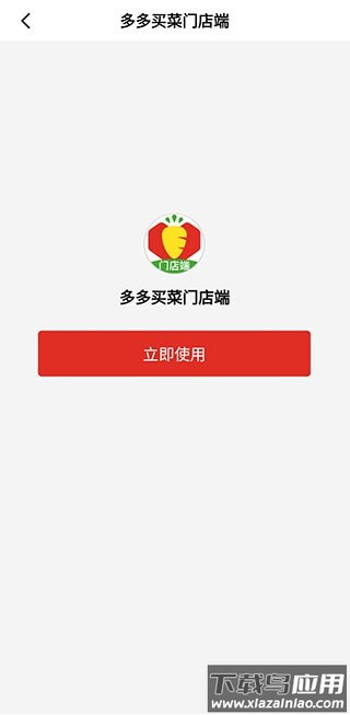 多多买菜门店端软件下载