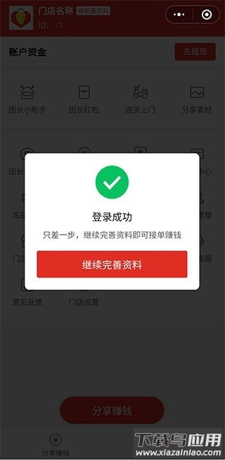 多多买菜门店端app下载安装