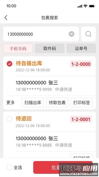 多多买菜门店端快递代收软件截图1