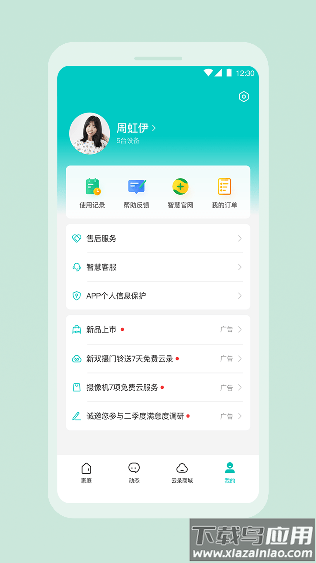 360云智连app最新版截图1