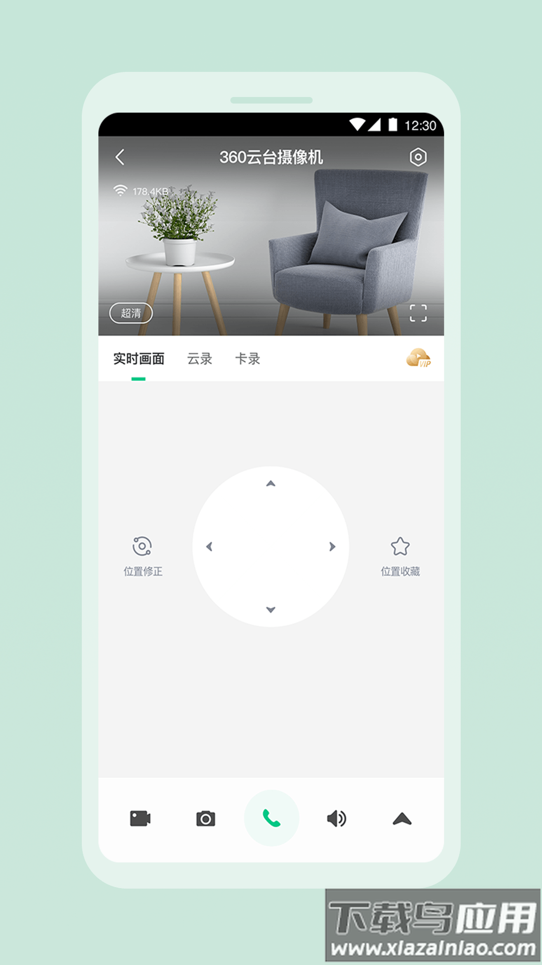360云智连app最新版截图3