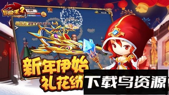 冒险王2腾讯版最新版截图1