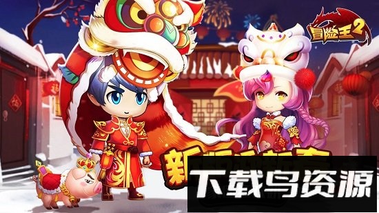 冒险王2腾讯版最新版截图2