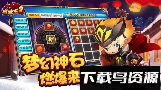 冒险王2腾讯版最新版截图4