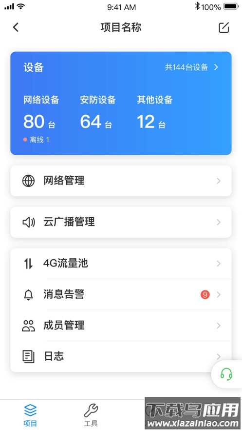 TP-LINK商云APP最新版截图3