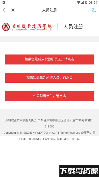 深职i学习官方下载