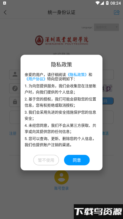 深职i学习app最新版截图1