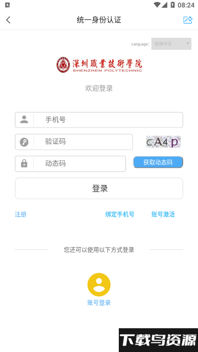 深职i学习app最新版截图3