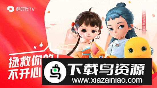 百视通鲜时光TV电视版最新版截图3