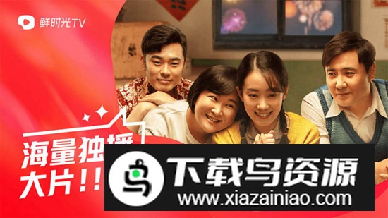 百视通鲜时光TV电视版最新版截图5