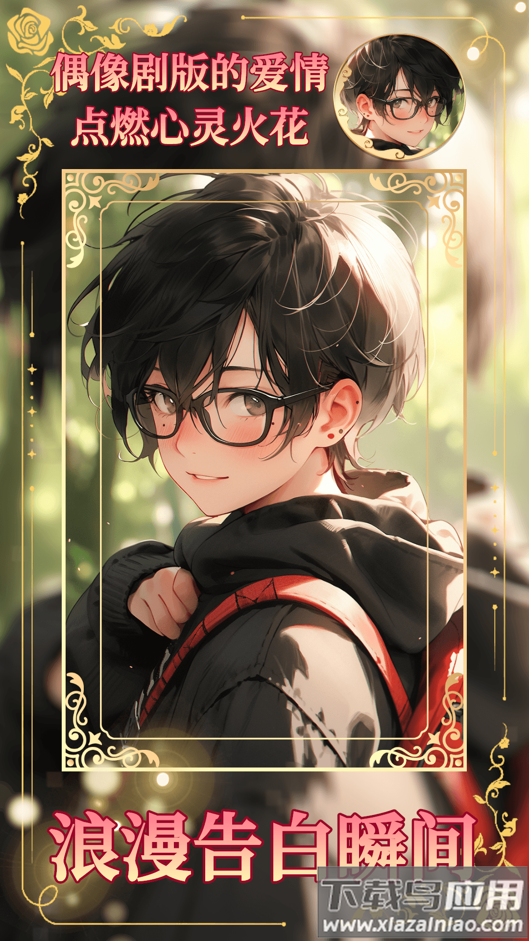 乙女养成模拟器手游