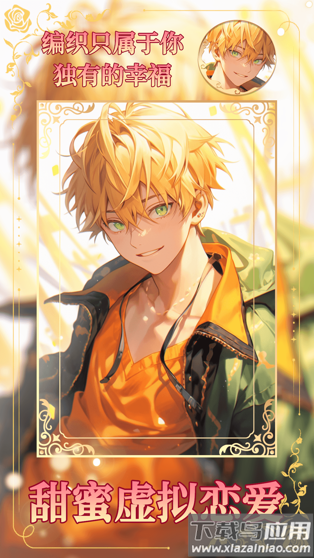 乙女养成模拟器手游最新版截图3