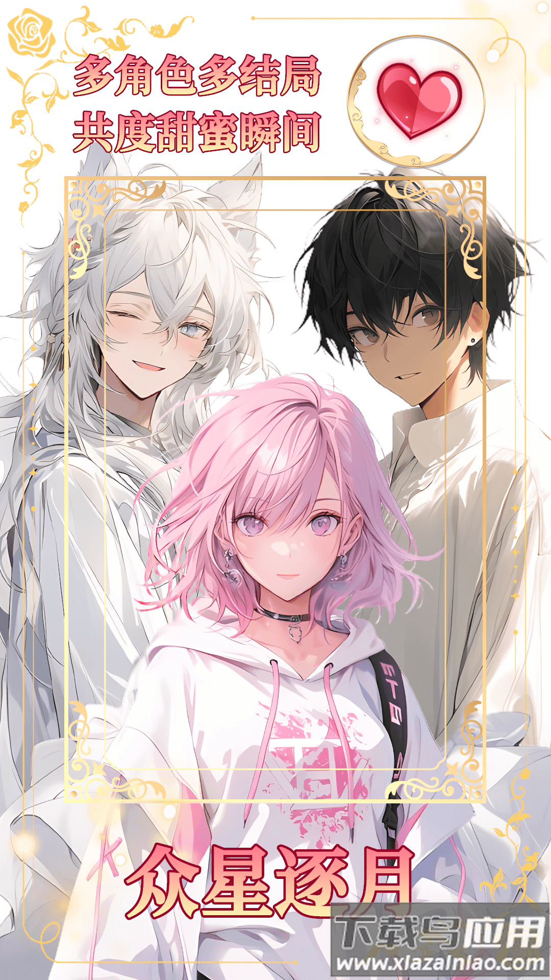 乙女养成模拟器手游最新版截图4