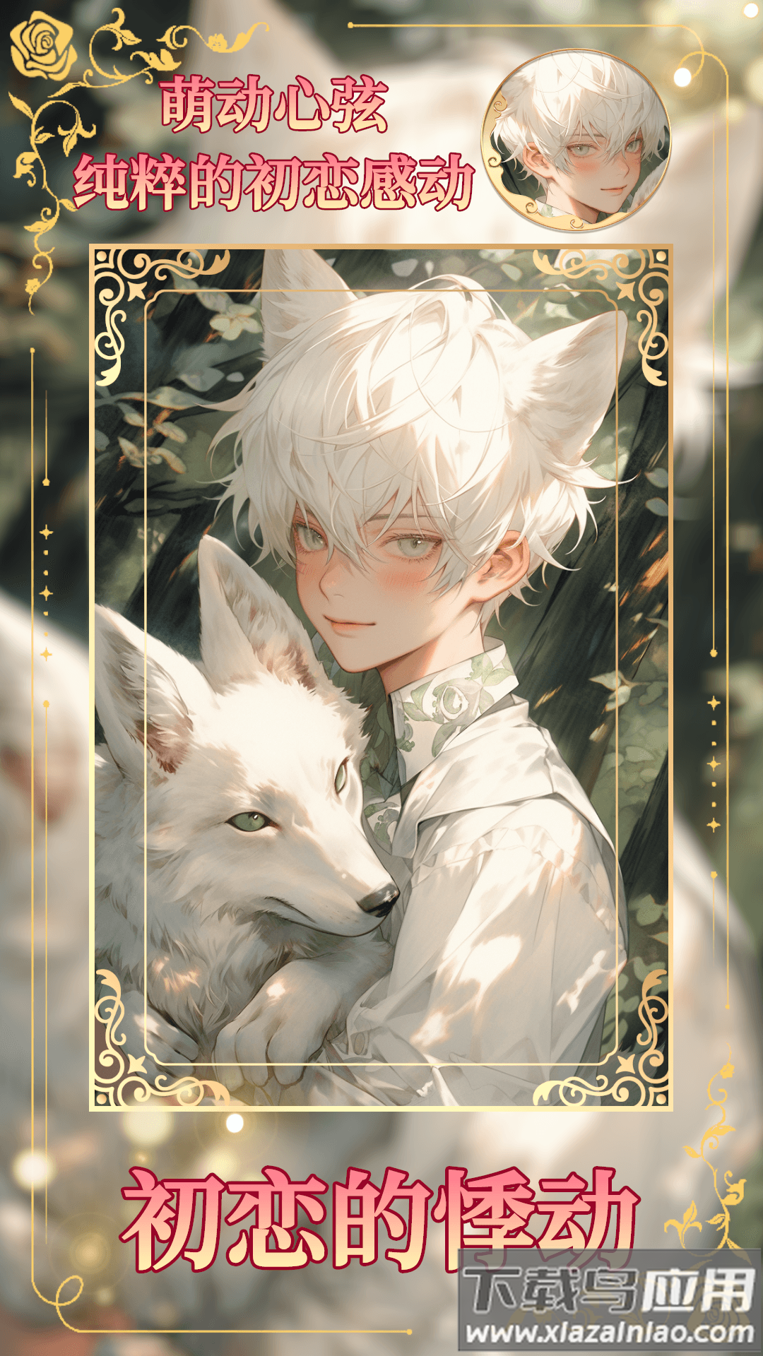 乙女养成模拟器手游最新版截图5