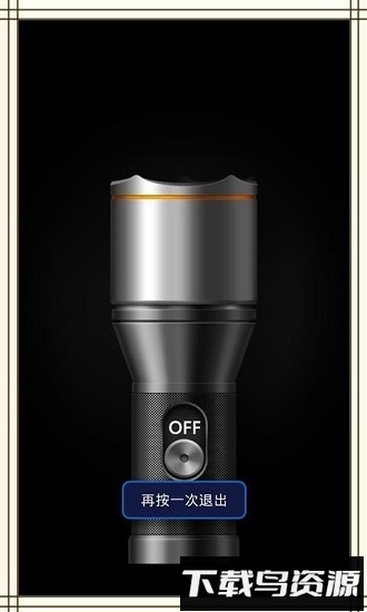 简易手电筒最新版截图1