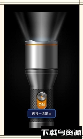 简易手电筒最新版截图4