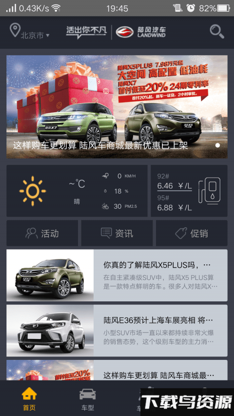 陆风之家app官方下载