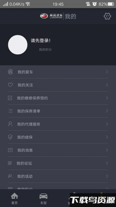 陆风之家app最新版截图2
