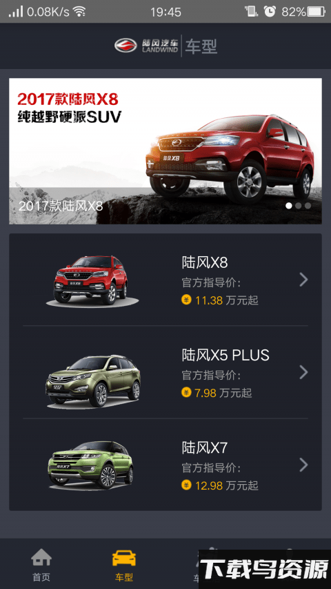 陆风之家app最新版截图4