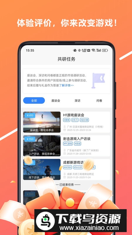 心游吧app游戏调研最新版最新版截图1