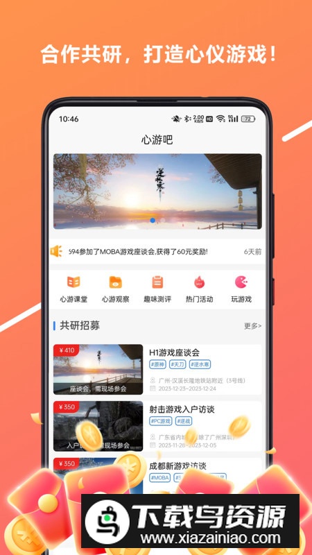 心游吧app游戏调研最新版最新版截图5
